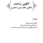 الگوی ساخت - مرداد 98 - استان البرز